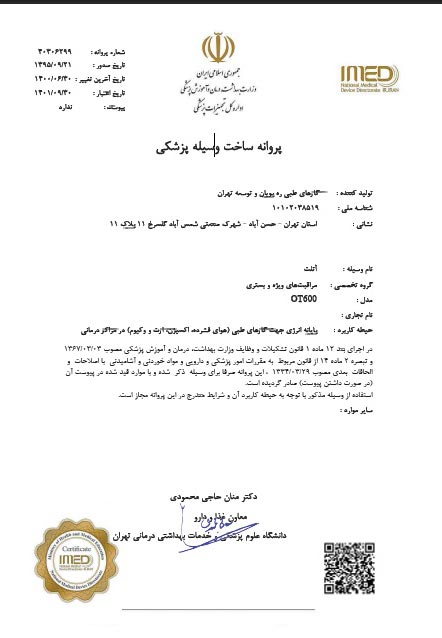 تاییدیه آتلت یا پایانه گازهای طبی وزارت بهداشت