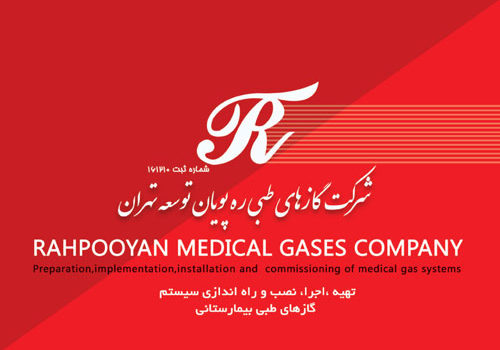 کاتالوگ محصولات گازهای طبی شرکت ره پویان توسعه تهران